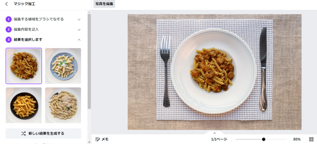 Canvaの便利な写真方法についてご紹介します。今回は、編集エフェクトの3つのツールを使用します。左から、背景リムーバー・Magic Eraser（マジックイレーサー）・Magic Edit（マジックエデッット）この3つをご紹介します。